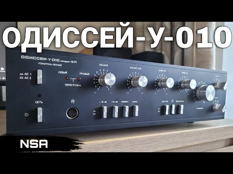 Видео: Одиссей-у-010 стерео Hi-Fi – отличный звук, доступный каждому! Полный обзор! Усилитель СССР!