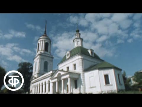 Видео: Из славного города Мурома. 1989 г