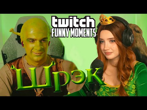 Видео: Топ Моменты с Twitch | Косплей на Шрэка и Фиону