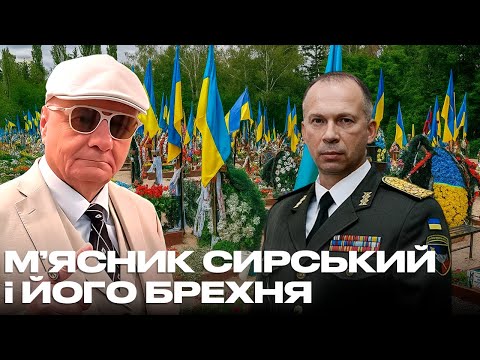 Видео: МʼЯСНИК СИРСЬКИЙ і ЙОГО БРЕХНЯ