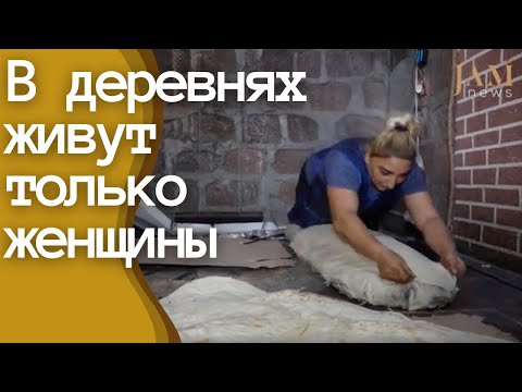 Видео: Мужчины уезжают на заработки и возвращаются только осенью. В деревнях в Армении живут только женщины