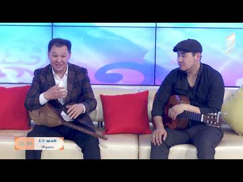 Видео: Музыка - жан дүйнө азыгы \\ Айбек Касымов, Бексултан Ашымбеков