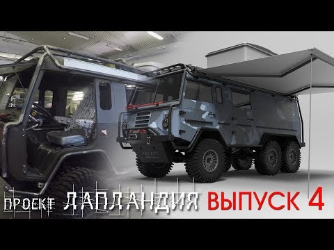 Видео: Volvo C 304 Laplander / Проект "Лапландия". Часть-4