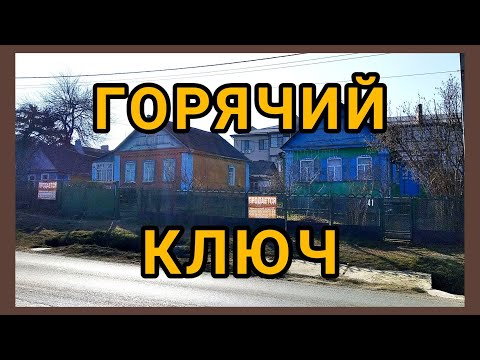 Видео: Диалог с продавцами домов,участков в Горячем Ключе