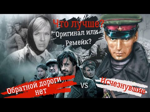Видео: Обзор   сравнение Обратной дороги нет(1970) и его ремейка Исчезувшие(2009)