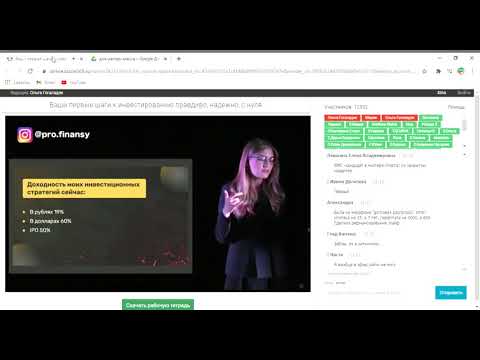 Видео: Ваши первые шаги к инвестированию правдиво, надежно, с нуля   Google Chrome 2020 10 24 11 05 20