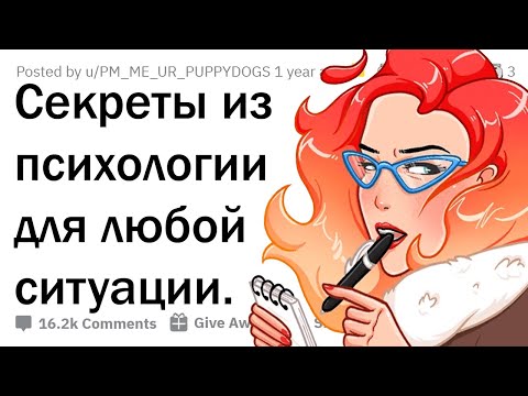 Видео: ПСИХОЛОГИЧЕСКИЕ ПРИЁМЫ, КОТОРЫЕ ВЫРУЧАТ В ЛЮБОЙ СИТУАЦИИ