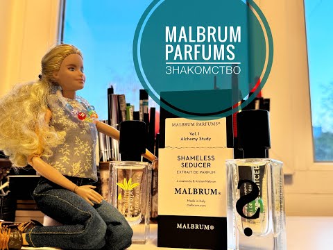 Видео: ЗНАКОМСТВО | Malbrum Parfums