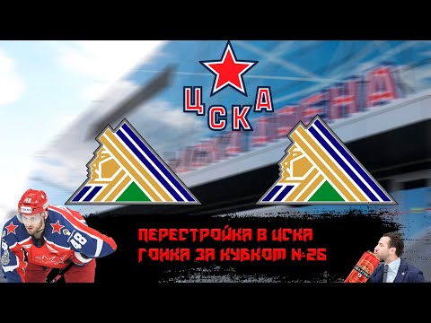 Видео: Карьера тренера за ЦСКА в КХЛ на ПК.ЛЕЙВО РАЗЛИЛ ВСЕМ САМОГОНА ДЛЯ СКОРОСТИ.ЦСКА - САЛАВАТ #25