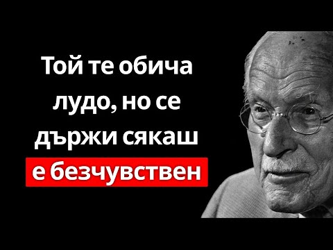 Видео: 3 знака, че те обича, но не иска да си признае | Карл Юнг