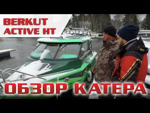 Видео: Встречаем новенького ! BERKUT ACTIVE HT - неоднозначно, но интересно и неожиданно!