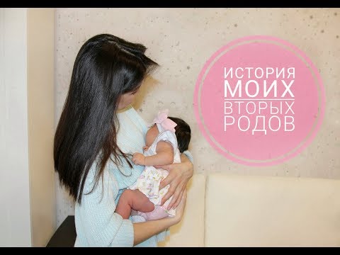 Видео: ИСТОРИЯ МОИХ ВТОРЫХ РОДОВ / БЕЗ АНЕСТЕЗИИ