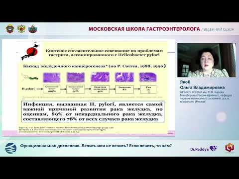 Видео: Доклад Якоб О.В.  Функциональная диспепсия