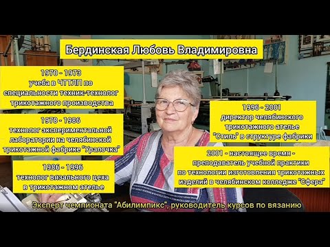 Видео: Интервью с профессионалом: технологом по трикотажу / Разговор о работе в ателье и на фабрике
