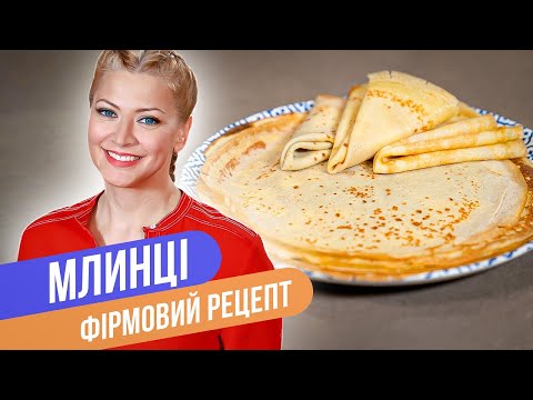 Видео: Первый блин не будет комом — ФИРМЕННЫЙ РЕЦЕПТ БЛИНОВ / Татьяна Литвинова