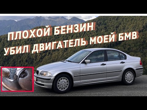 Видео: КАК НЕКАЧЕСТВЕННЫЙ БЕНЗИН УБИЛ МОЙ ДВИГАТЕЛЬ