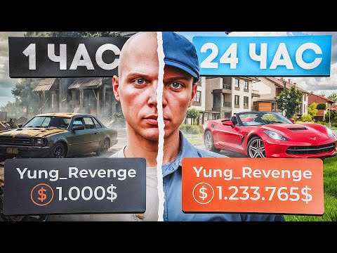 Видео: ПРОКАЧИВАЛ АККАУНТ 24 ЧАСА С НУЛЯ В GTA 5 RP