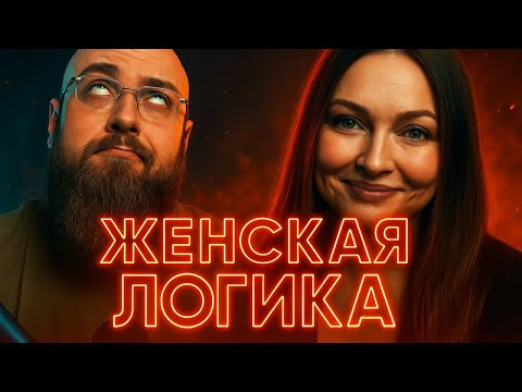 Видео: Слабые Мужчины Сильные Женщины. Хочешь Равноправие? Заслужи. Ред Пил Батл