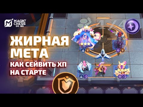 Видео: МЕТА ЖИРА | КАК ВЫИГРЫВАТЬ СТАРТ И АПАТЬ РАНГ?