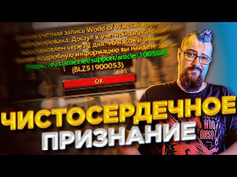 Видео: Что будет, если купить золото в WOW и рассказать об этом Blizzard?