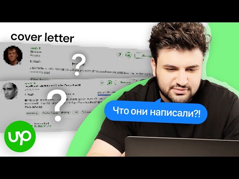Видео: Как заказчики выбирают фрилансеров *РЕАЛЬНЫЙ ПРИМЕР*. [Разбираем ошибки]