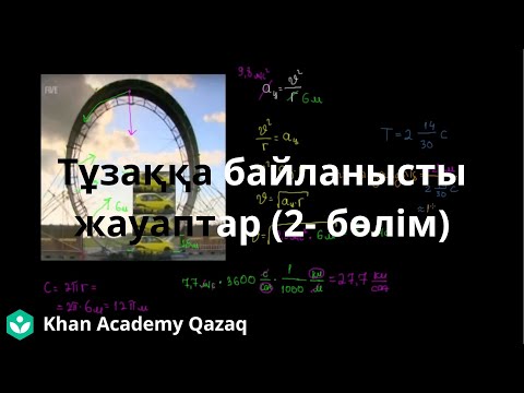 Видео: Тұзаққа байланысты жауаптар (2  бөлім) | Қазақ Хан Академиясы