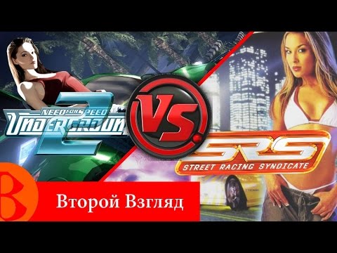 Видео: Второй Взгляд - NFS Underground 2 VS Street Racing Syndicate