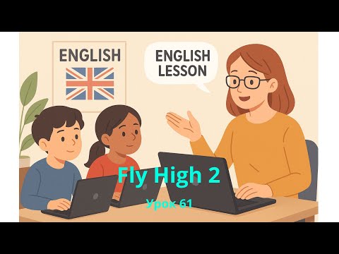 Видео: English. Английский язык. Онлайн урок. Рівень A0-A1. 19.3