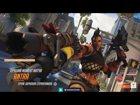 Видео: Я ВАША КОРОЛЕВА 👑⚔️👑 ╰┈➤ #overwatch2