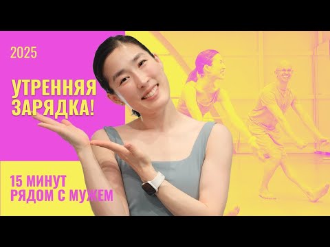Видео: 🌞 Утренняя зарядка стоя | Балетный фитнес 40+ и 50+