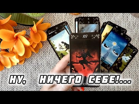 Видео: 💥НИЧЕГО СЕБЕ❗ОНИ СПЛЕТНИЧАЮТ ЗА ТВОЕЙ СПИНОЙ❗ЧТО ГОВОРЯТ❓🍀♥️ Гадание Таро