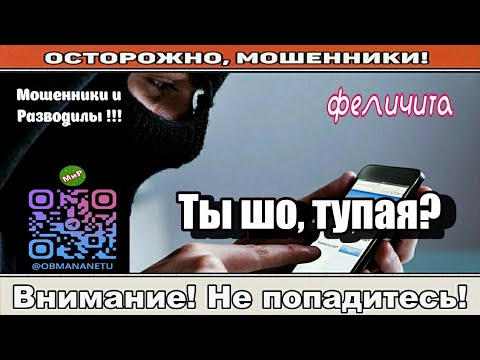 Видео: Мошенники звонят по телефону / Ты шо, тупая? (сборник ).