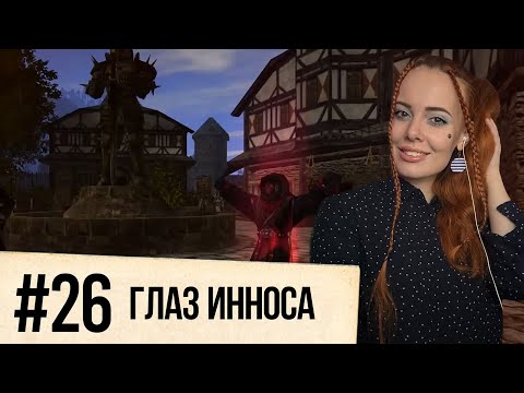 Видео: GOTHIC 2. Night of the Raven. Глаз Инноса (#26)