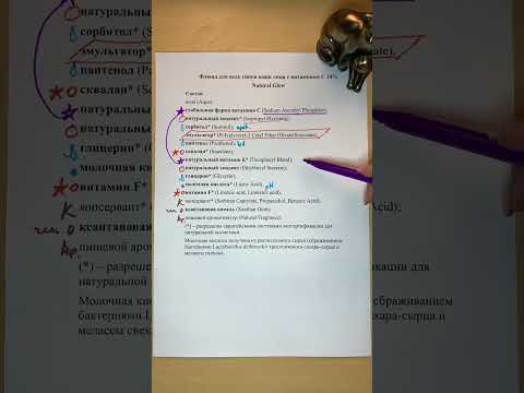Видео: Разбор состава JS Флюид Natural Glow