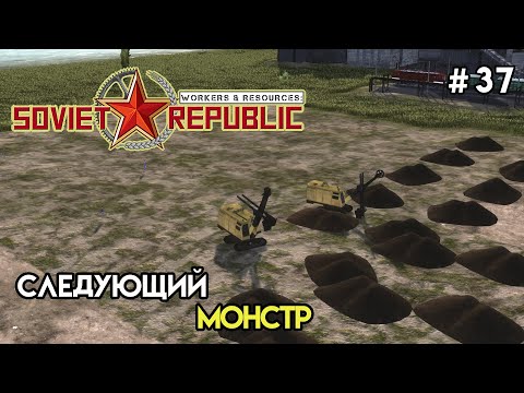 Видео: Начало очередной вехи завода | Workers & Resources: Soviet Republic