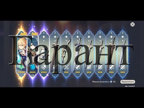 Видео: Genshin Impact : Как быстро читать гарант