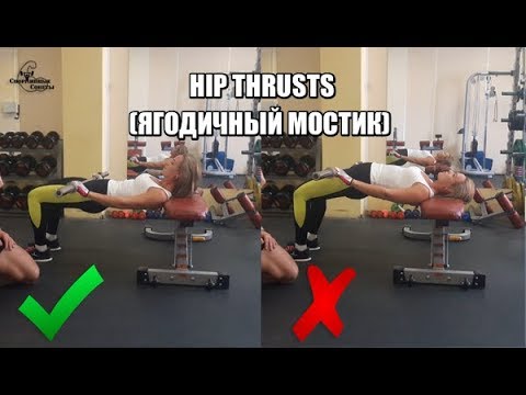 Видео: HIP THRUSTS (Ягодичный мостик)