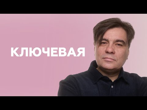 Видео: Группа «Ключевая» о секрете «Матрёшки», написании песен и забывчивости // НАШЕ Радио