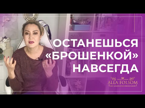 Видео: Как то, что нас бросали влияет на новые отношения