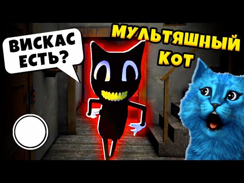Видео: МУЛЬТЯШНЫЙ КОТ хочет поймать меня ДЕЛАЮ КОНЦОВКУ против CARTOON CAT полное прохождение КОТЁНОК ЛАЙК