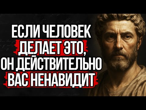 Видео: 9 Признаков Настоящей Ненависти и Почему Она Опаснее Гнева | Стоицизм