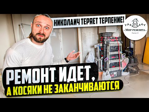 Видео: Дизайнерский ремонт квартиры в новостройке | Минск Мир | Косяки ремонта