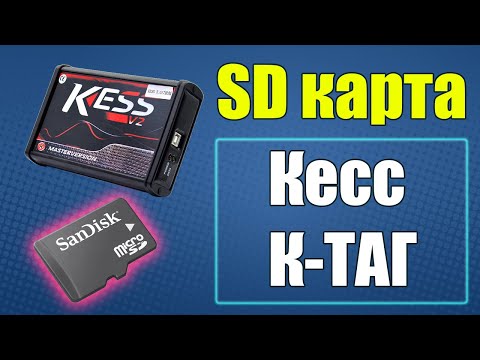Видео: Замена - восстановление ФЛЕШКИ [ Micro SD Card ] Kess K-tag c Алиэкспресс || Доработка ||