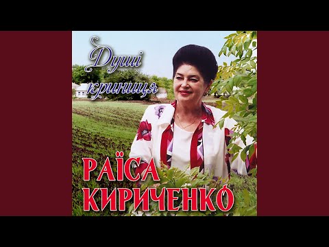 Видео: Душі криниця