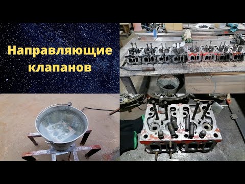 Видео: Т-40/ Ремонт Головок / Замена Направляющих/ Проблем хватает