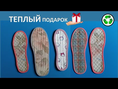 Видео: Утилизирую обрезки тканей с пользой. Дышащие стельки из обрезков ткани. Шьем правильно♻