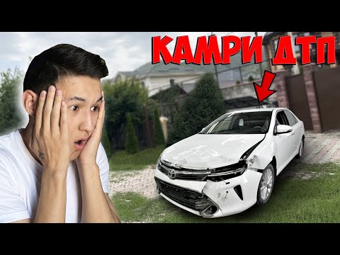 Видео: ШОК!!! КАМРИ 55-ті СОҒЫП АЛДЫМ🤬