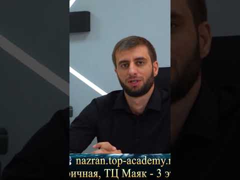 Видео: *Сайт - nazran.top-academy.ru     *Ватсап - +7(961)039-09-68