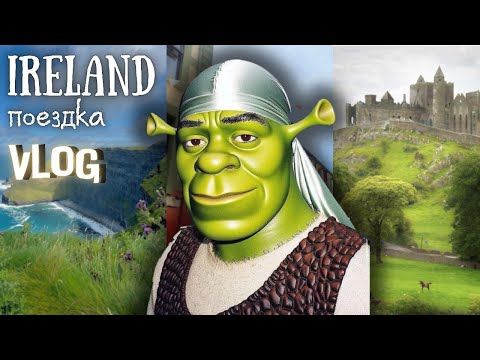 Видео: ПЕРВЫЙ ДЕНЬ В ИРЛАНДСКОЙ ШКОЛЕ !!!