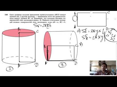 Видео: №546. Один цилиндр получен вращением в пространстве прямоугольника ABCD вокруг прямой